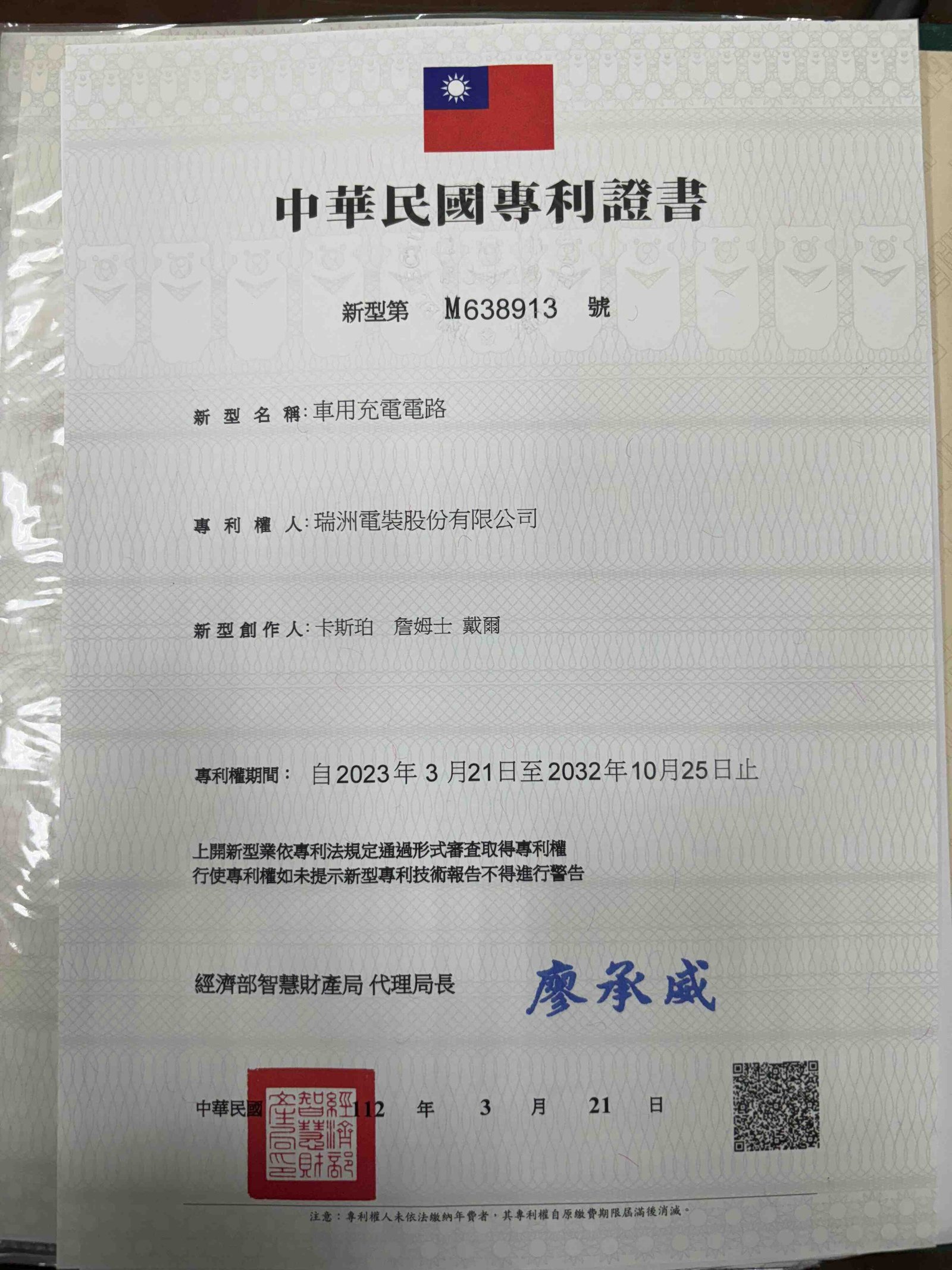 Patent Certificates